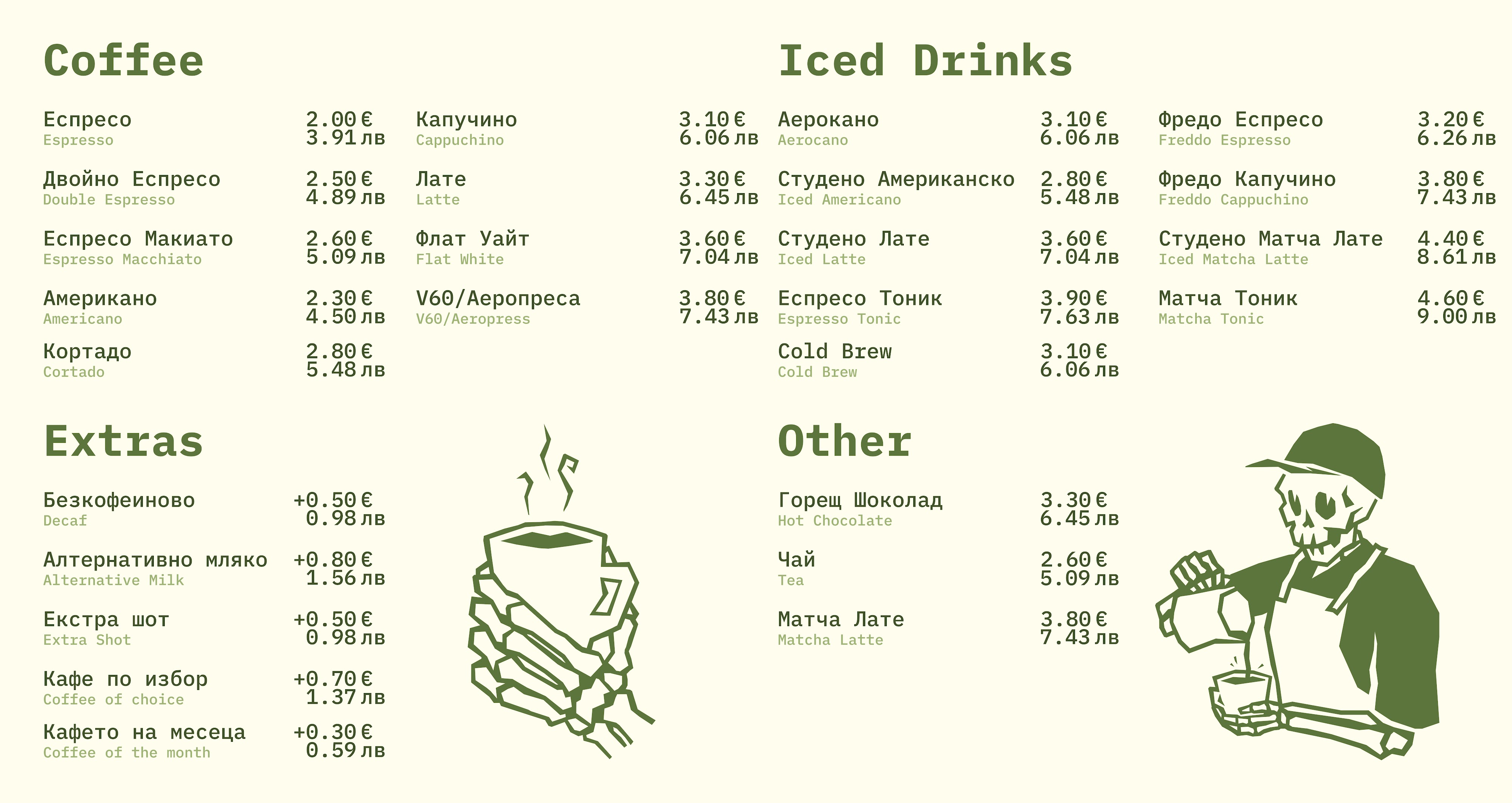 Пълното меню на Better Specialty Coffee